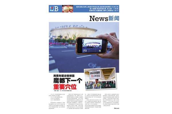 申江服务导报