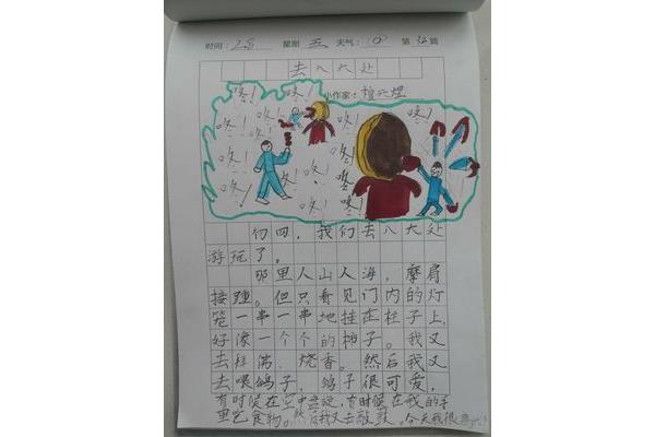 小学生一年级日记