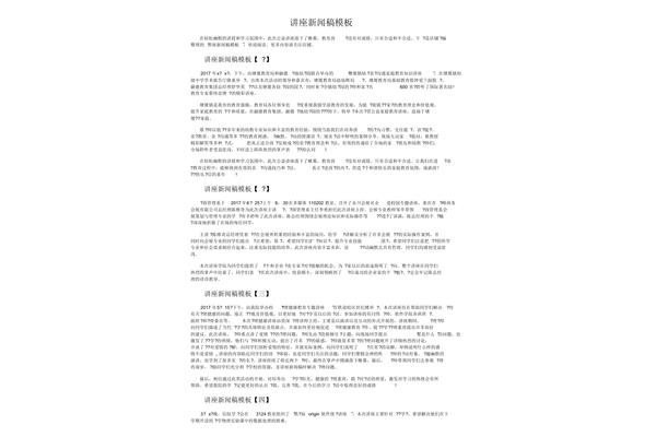 新闻稿模板