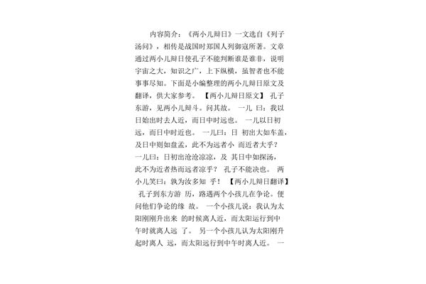 两小儿辩日读后感