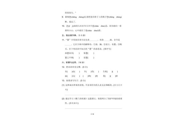 六年级期中测试卷
