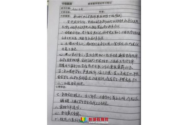 教师学习笔记