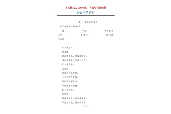 带春字的古诗