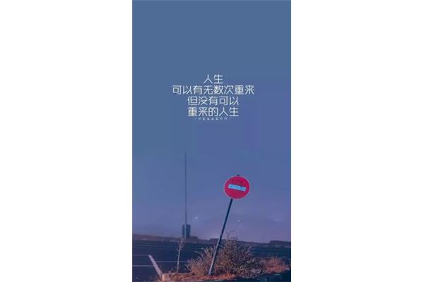 假如可以重来