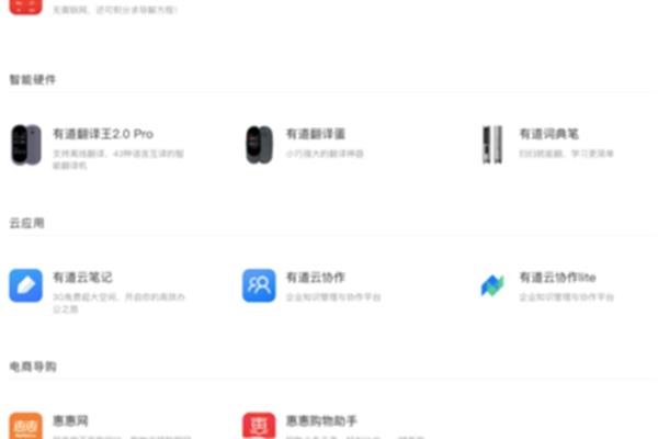 有道云翻译