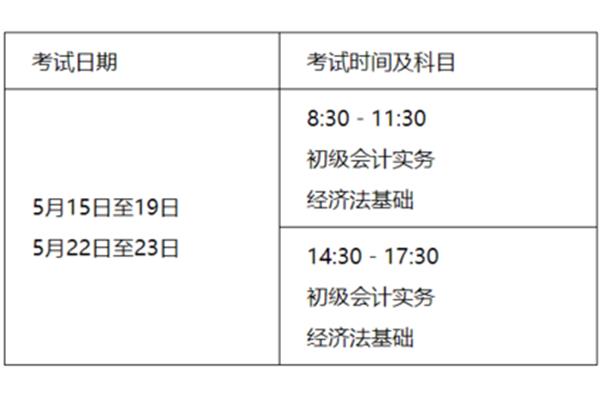 会计考试时间