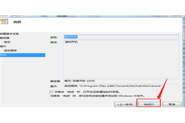 定时开机怎么设置