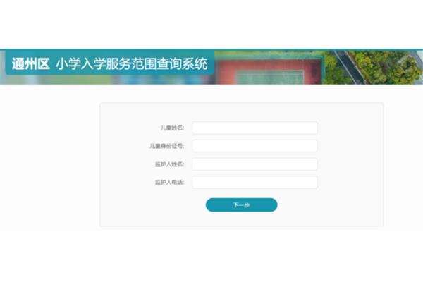 小学划片查询系统
