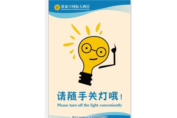 关灯用英语怎么说