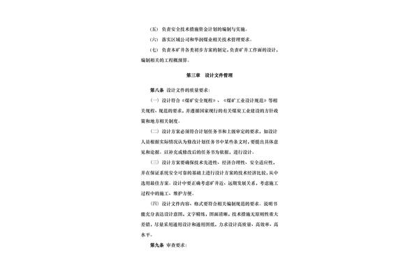 公司审批制度