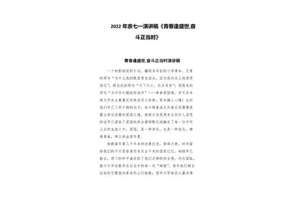 奋斗正当时演讲稿