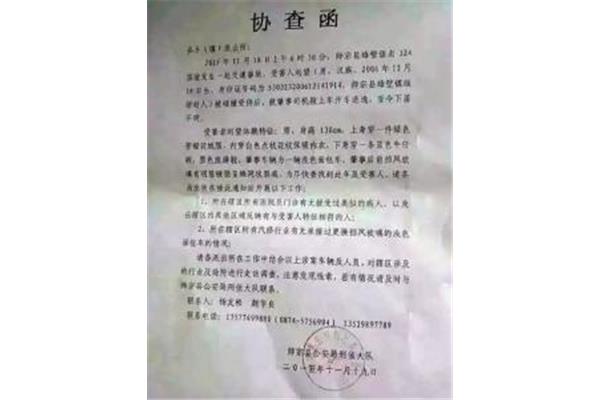 协查函范文
