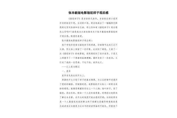 骆驼祥子的观后感