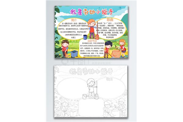 我是劳动小能手