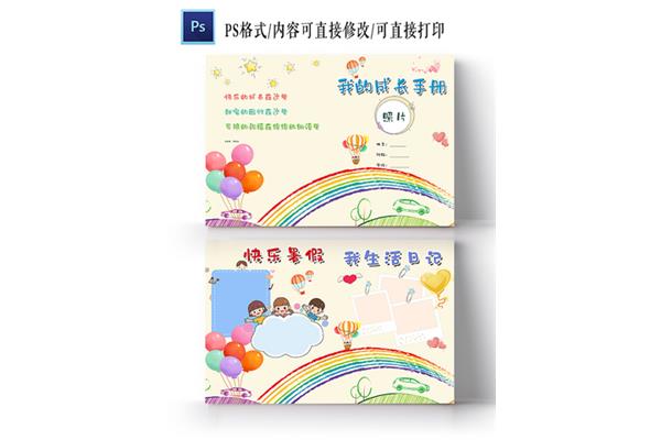 我的成长故事