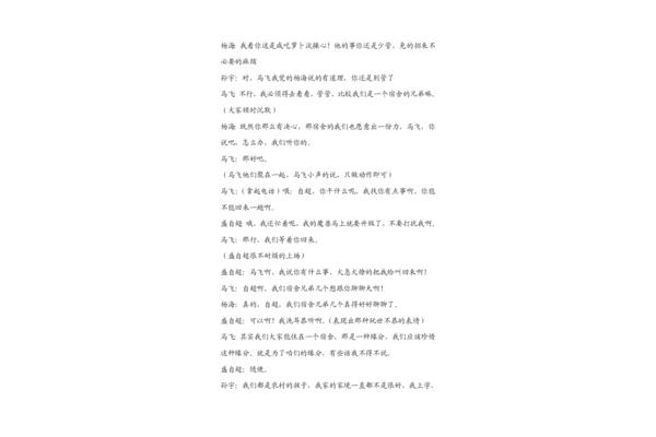 话剧剧本格式