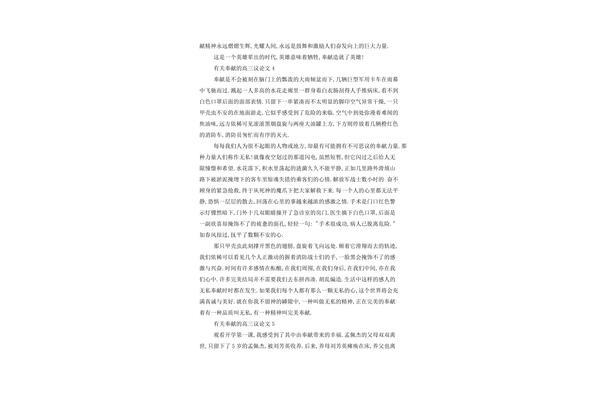 奉献议论文