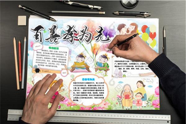 孝道手抄报