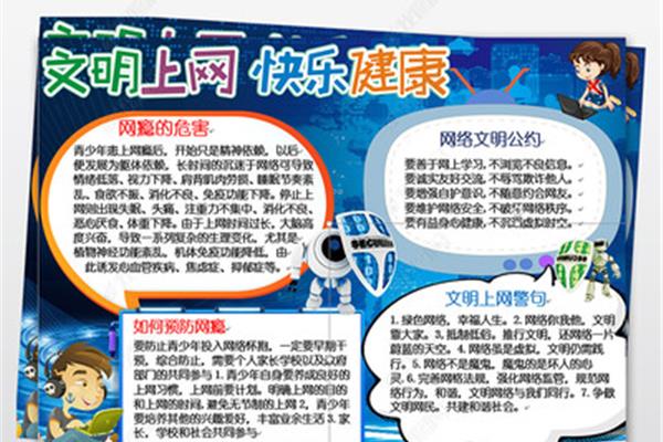 安全上网手抄报