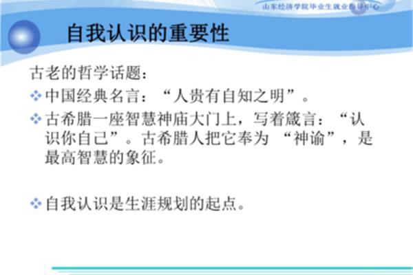 认识自我的名言