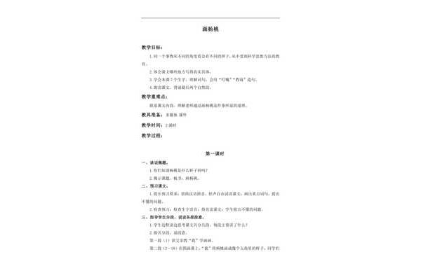画杨桃教案