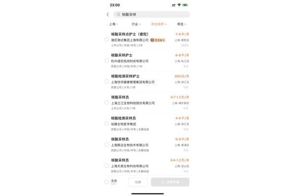 上海第一招聘网