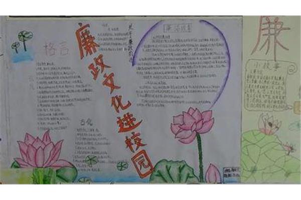 廉洁校园手抄报