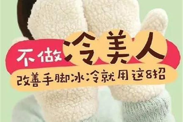 手脚冰冷怎么办