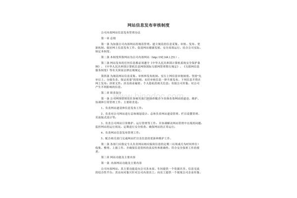 公司审批制度