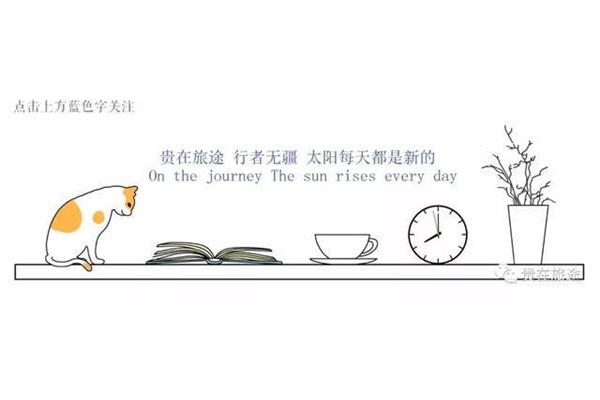 太阳每天都是新的