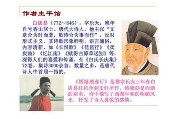 白居易生平
