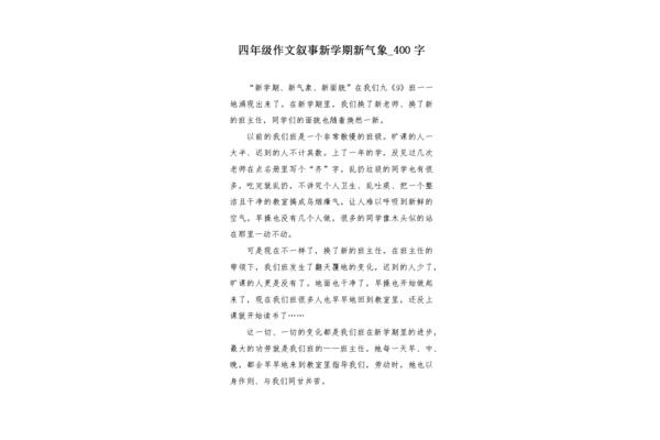 新学期新气象作文