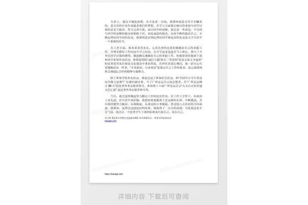 优秀团员竞选稿