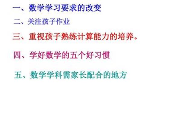 五年级数学家长会