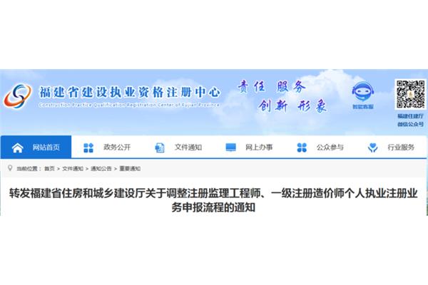 福建建设监理网