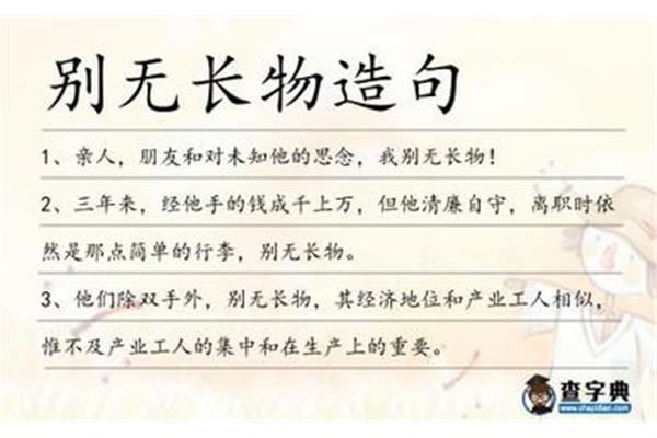 别无长物造句