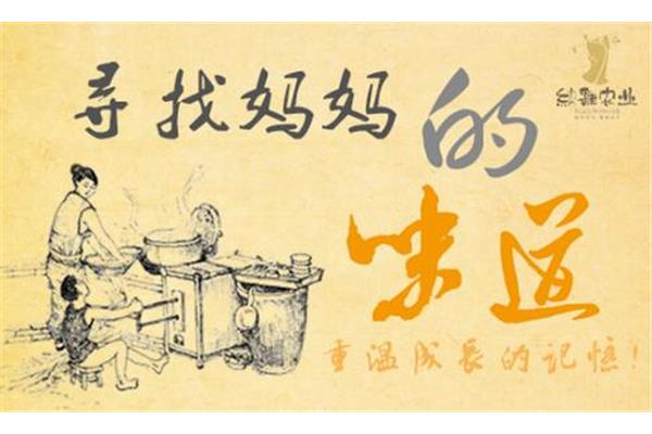 记忆中的味道