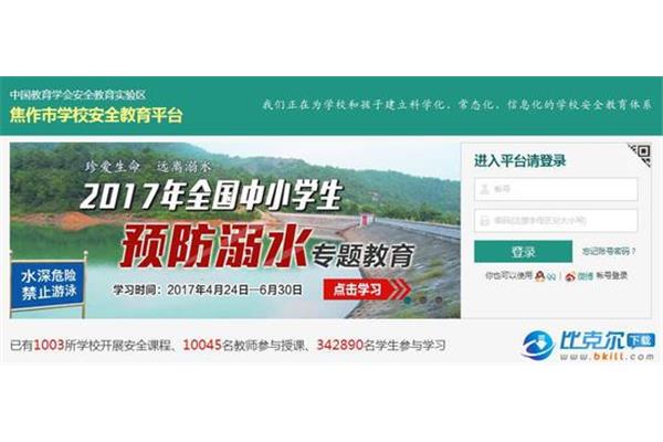 焦作安全教育平台