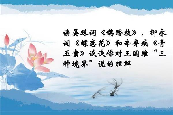王国维蝶恋花