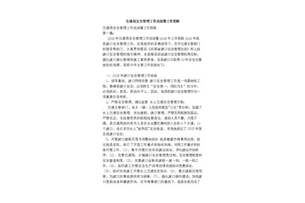 网络安全总结