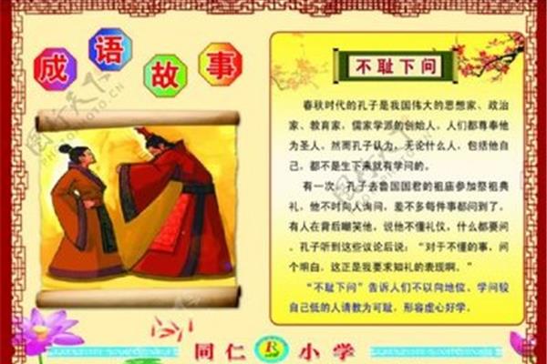 与孔子有关的成语