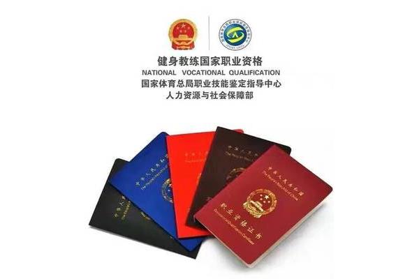 国家职业资格认证