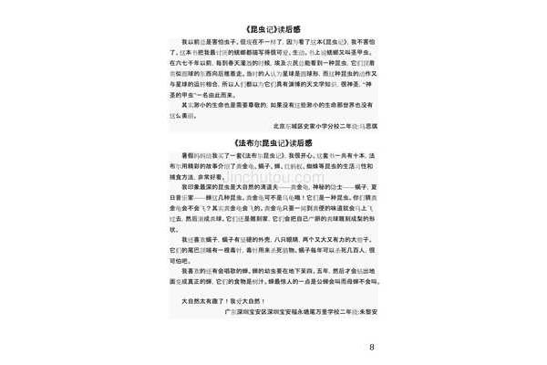 读一本好书读后感