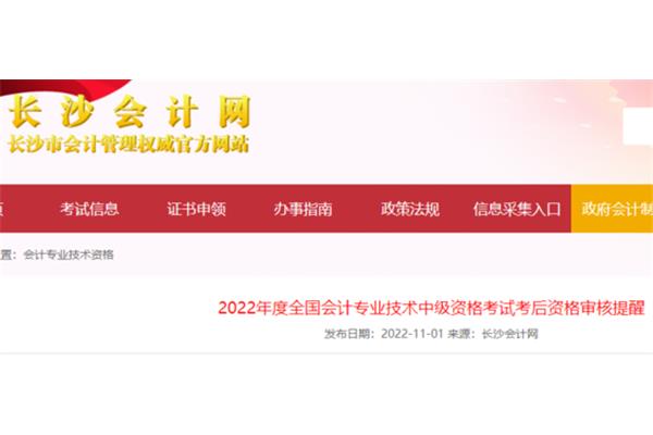 长沙会计网