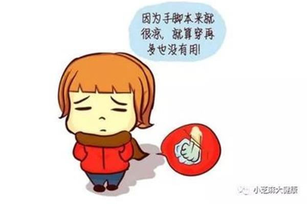 手脚冰冷怎么办