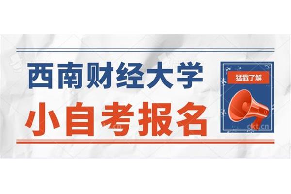 小自考在哪报名
