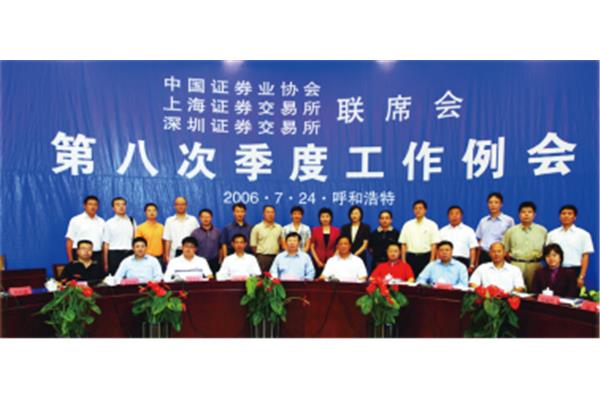 上海证券业协会