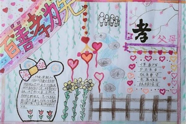 孝道手抄报