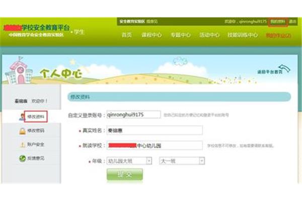 焦作安全教育平台