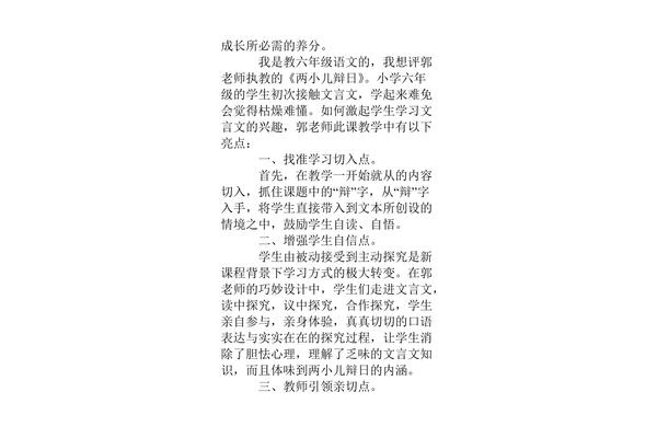 两小儿辩日读后感
